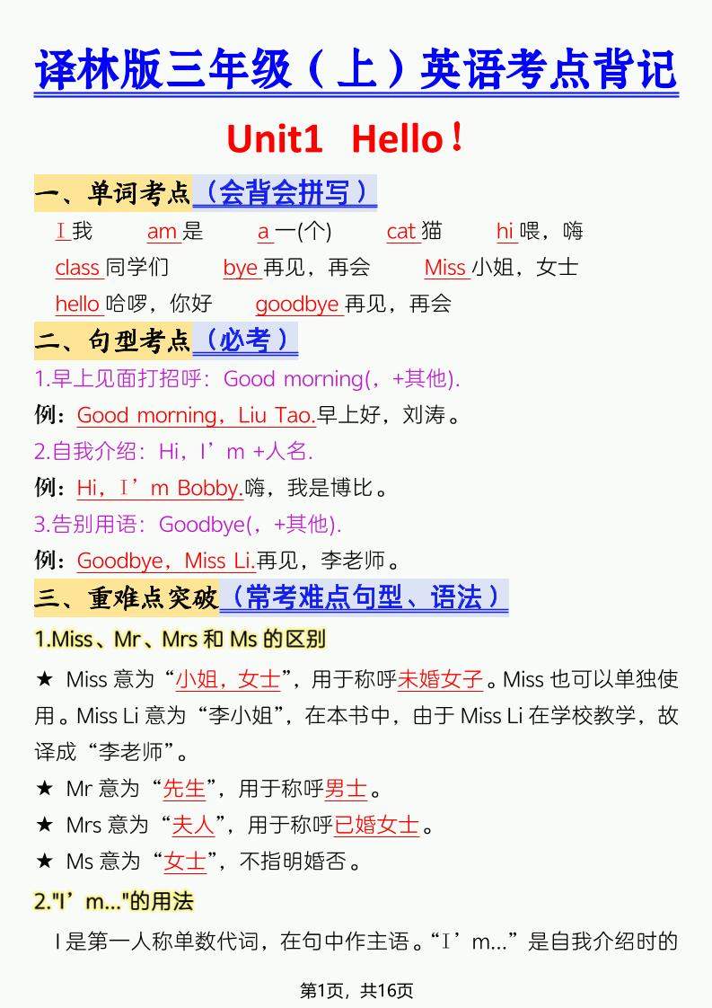 三年级上英语考点背记《译林版》-新时光资源网