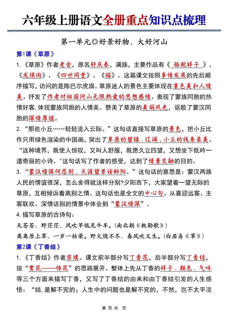 六上语文【25秋-全册重点知识点梳理（空白+答案）】-新时光资源网