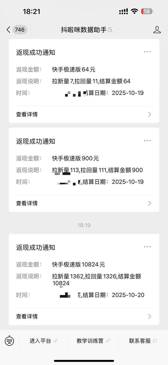 图片[2]-日入8400！极速版拉新，一单12块！零门槛次日见收益-新时光资源网