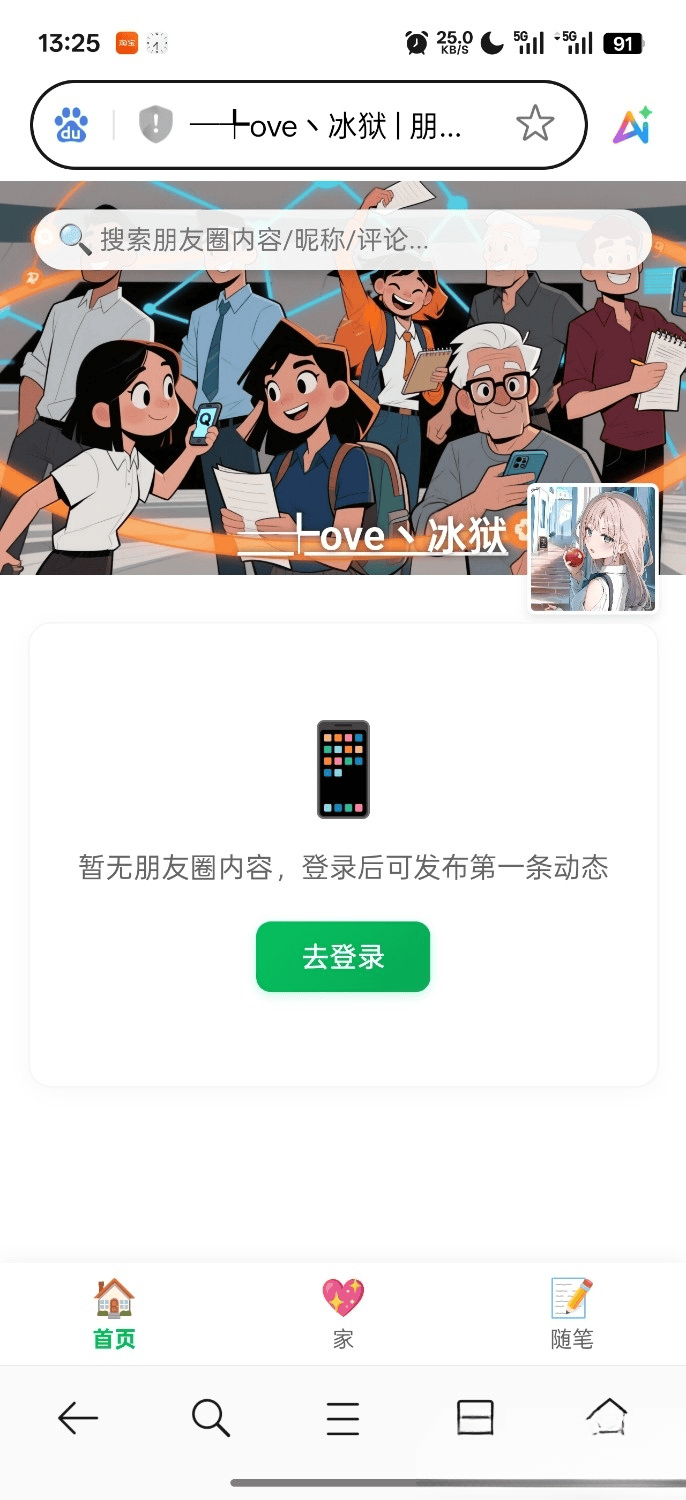 PHP朋友圈系统，恋爱日记-新时光资源网