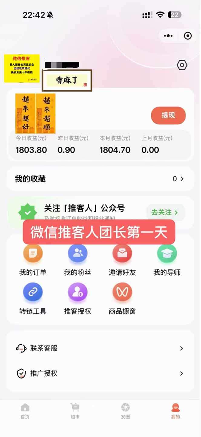 图片[3]-日入7500的微信推客，首批红利，自用省钱、分享赚钱，0门槛小白闭眼冲！-新时光资源网