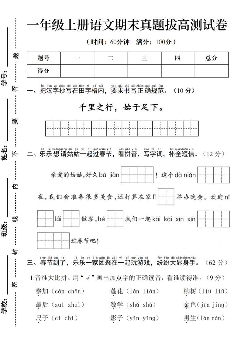 一年级上语文期末真题拔高测试卷--千里之行始于足下-新时光资源网