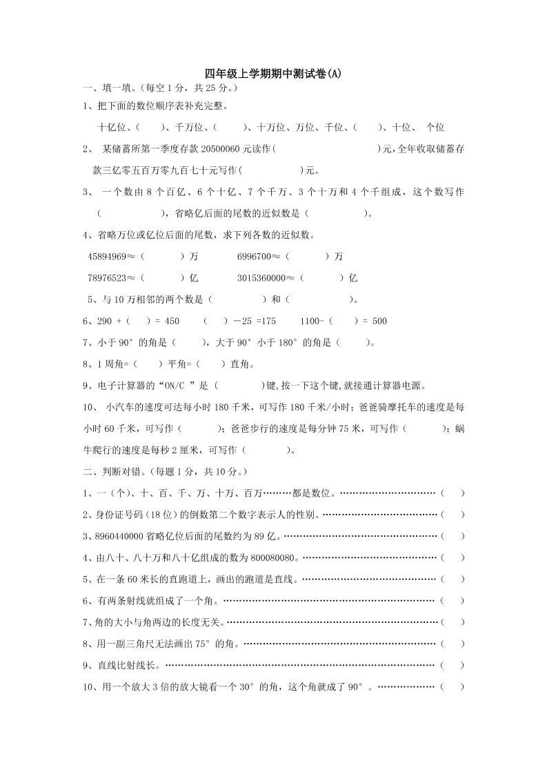 四上西师版数学期中检测卷.1-新时光资源网