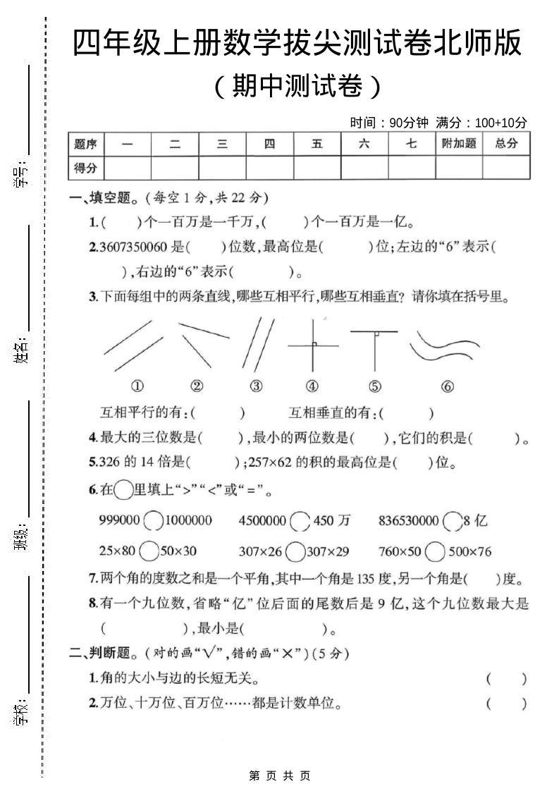 四年级上北师版数学期中测试卷1-新时光资源网