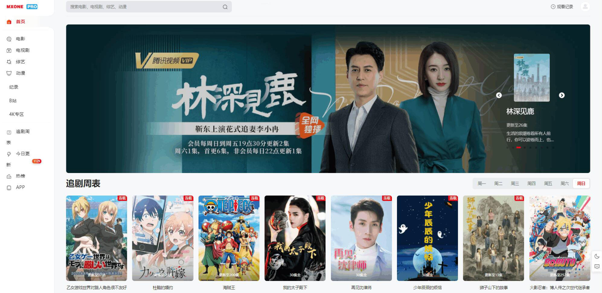 苹果CMS V10模版 MXProV4.5自适应视频主题源码-新时光资源网