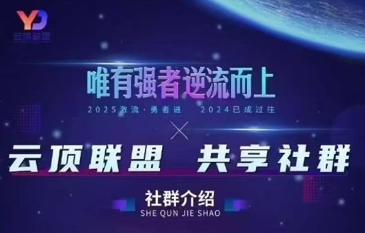 云顶联盟·无人直播实战(更新9月)-新时光资源网