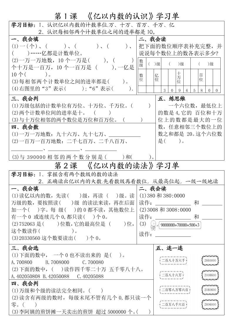 四年级上数学一课一练学习单-新时光资源网