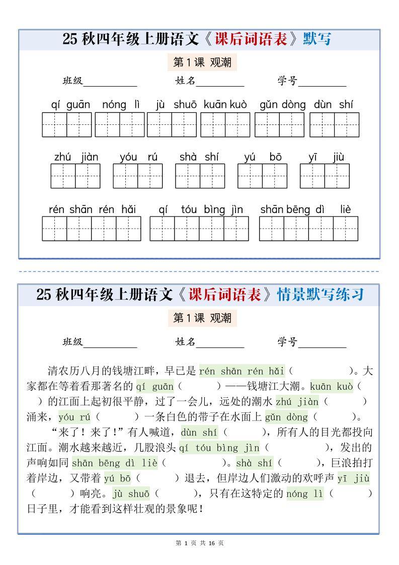 25秋四上语文课后词语表情景式默写通关小单（含答案19页）-新时光资源网
