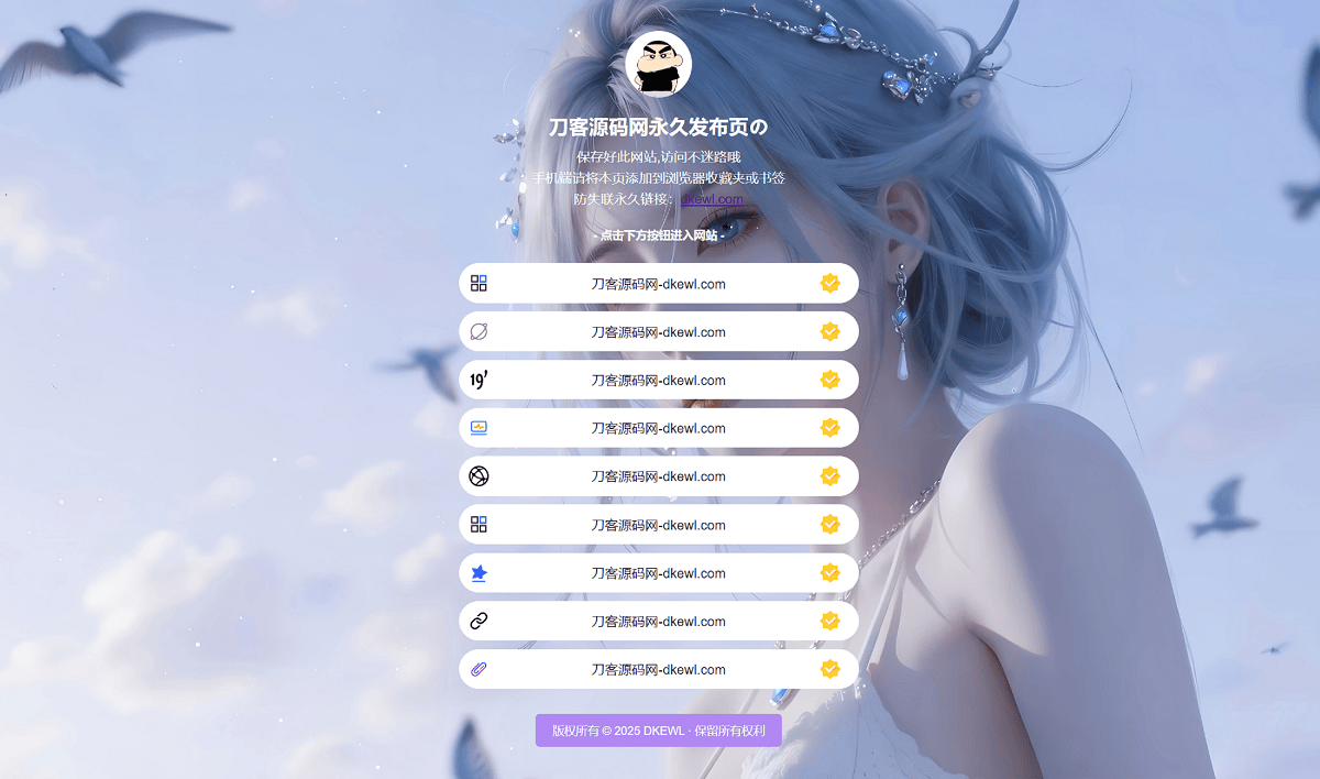 最新防失联引导页HTML源码-新时光资源网