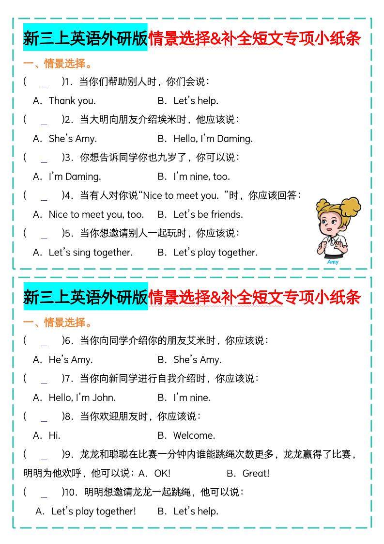 新三上英语外研版情景选择补全短文专项小纸条-新时光资源网