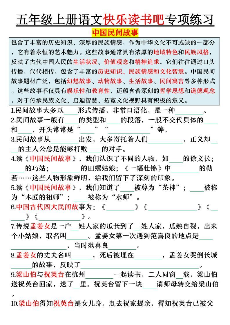 五上语文专项练习（空白+答案38页）-新时光资源网
