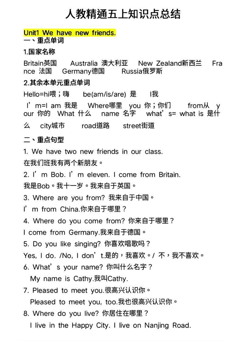 人教精通五上英语知识点总结-新时光资源网