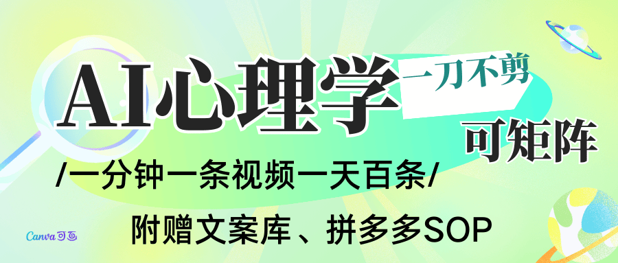 AI一键生成心理学简笔画视频,一刀不剪无需剪辑,30S一条!一天上百条,可批量可矩…-新时光资源网