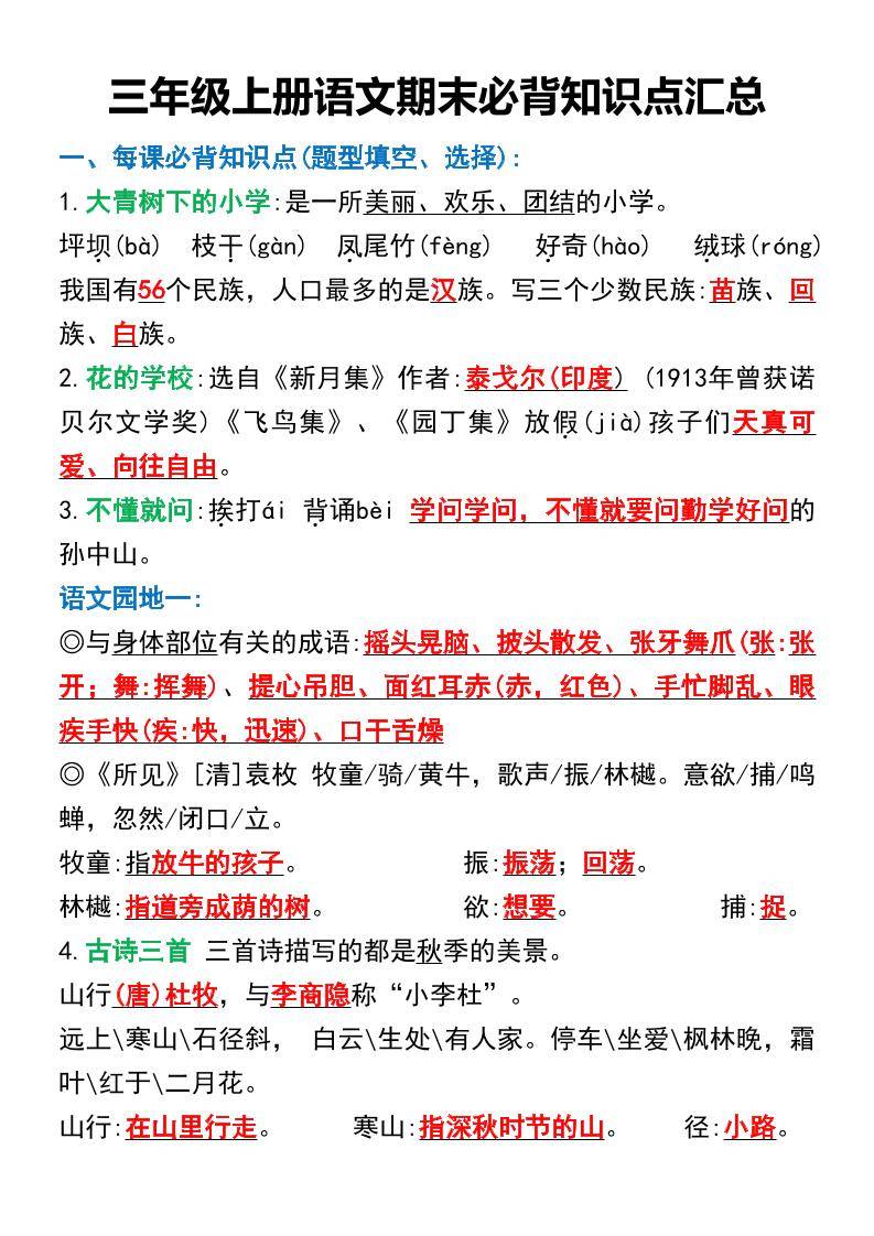 三年级上册语文期末必背知识点汇总-新时光资源网
