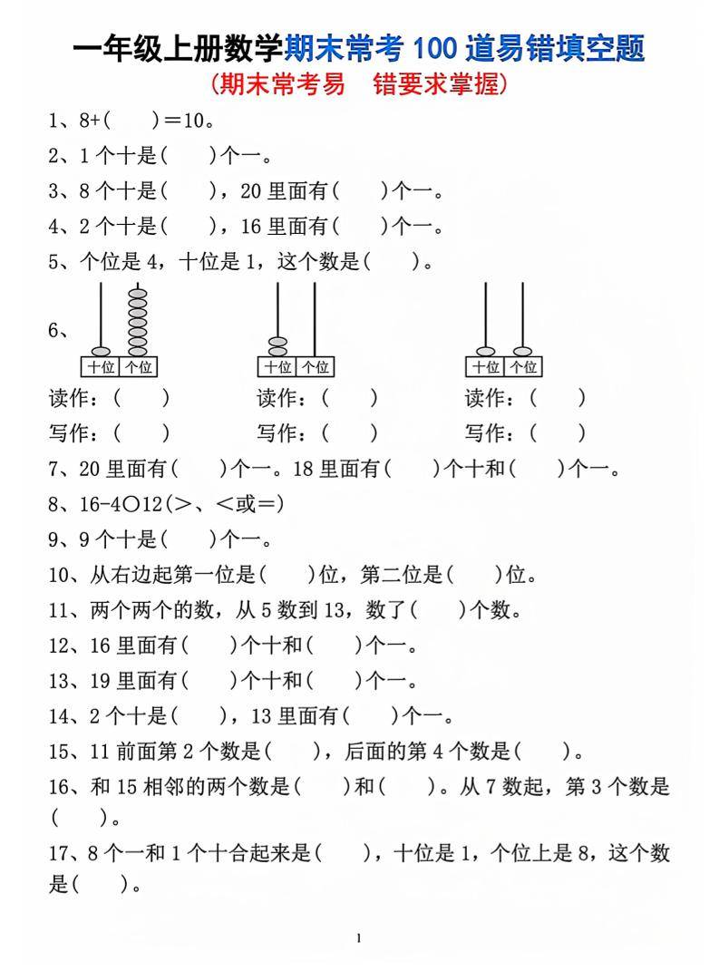 一年级上数学期末常考易错填空题-新时光资源网