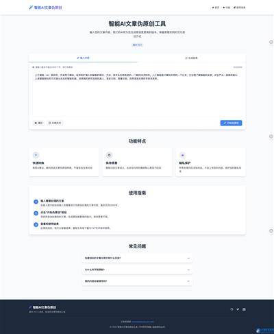 智能AI文章伪原创 HTML源码SEO优化-新时光资源网
