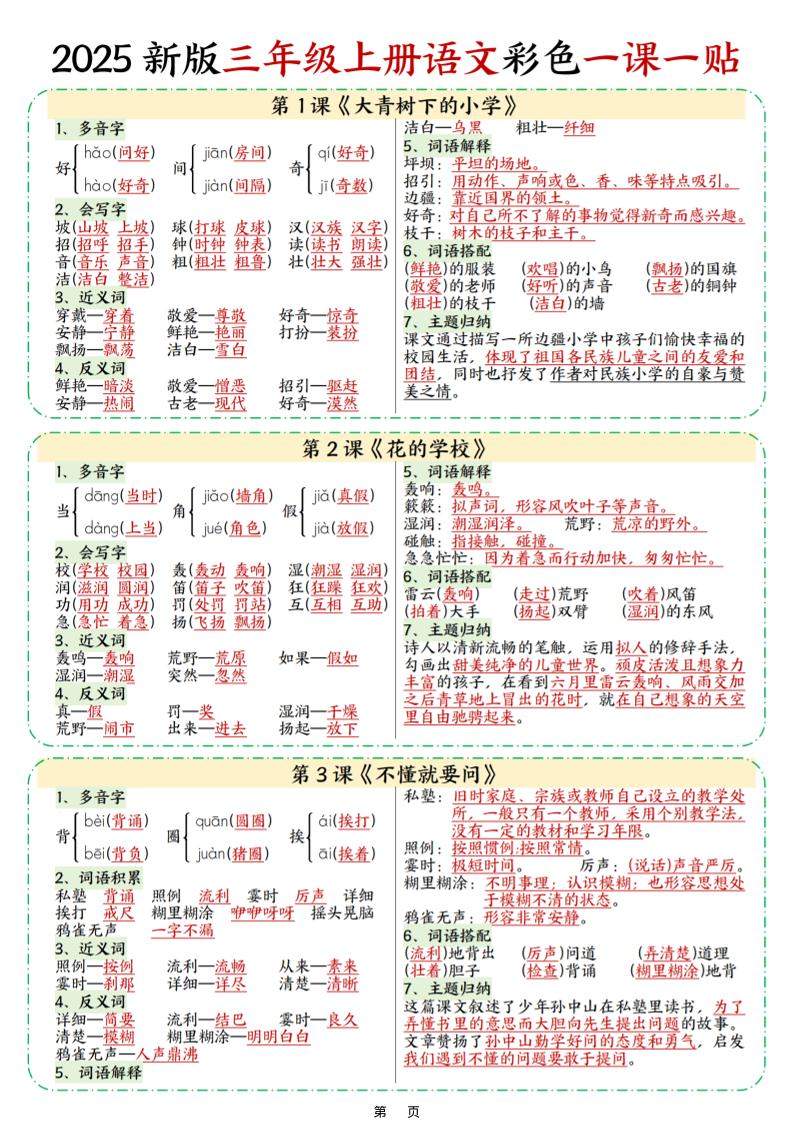 25新三上语文彩色一课一贴（9页）-新时光资源网