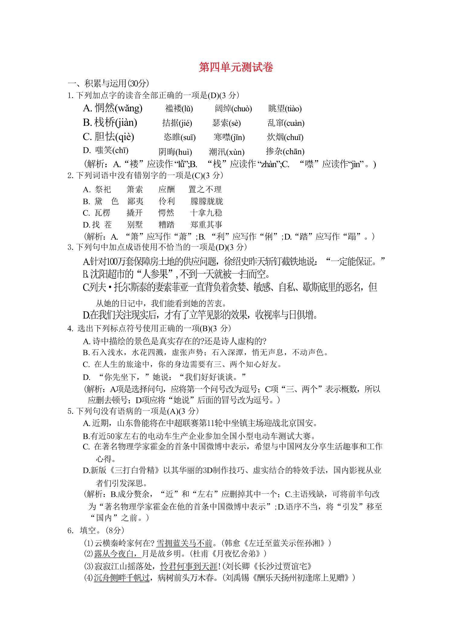 九年级上语文第四单元综合测试卷-新时光资源网