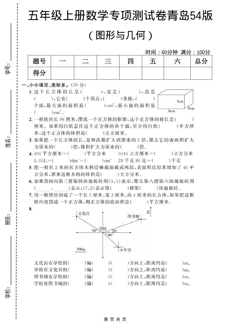 五年级上数学图形与几何专项测试卷《青岛54版》-新时光资源网