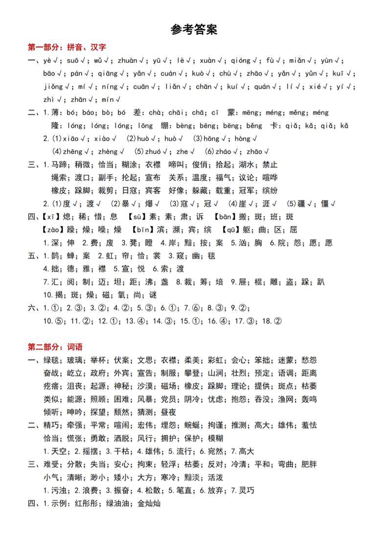 六上语文期中常考七大重点题型专项训练(答案)-新时光资源网