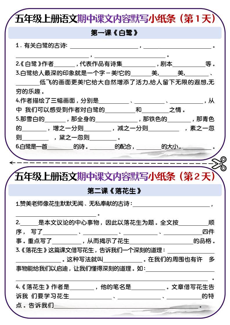 五上语文-课文填空专项小纸条-第1-4单元-新时光资源网