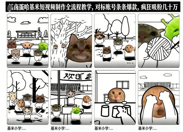 卤蛋哈基米短视频制作全流程教学，条条爆款，疯狂吸粉几十万-新时光资源网