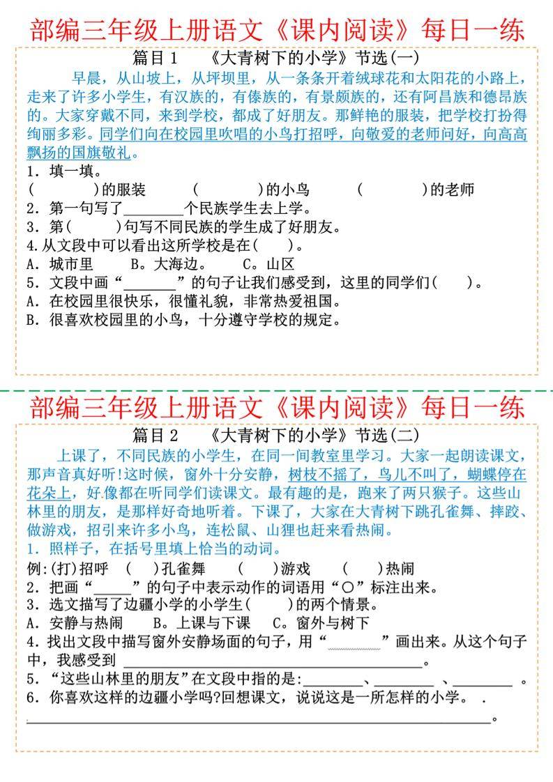 三上语文【25秋-课内阅读每日一练30篇（含答案22页）】-新时光资源网