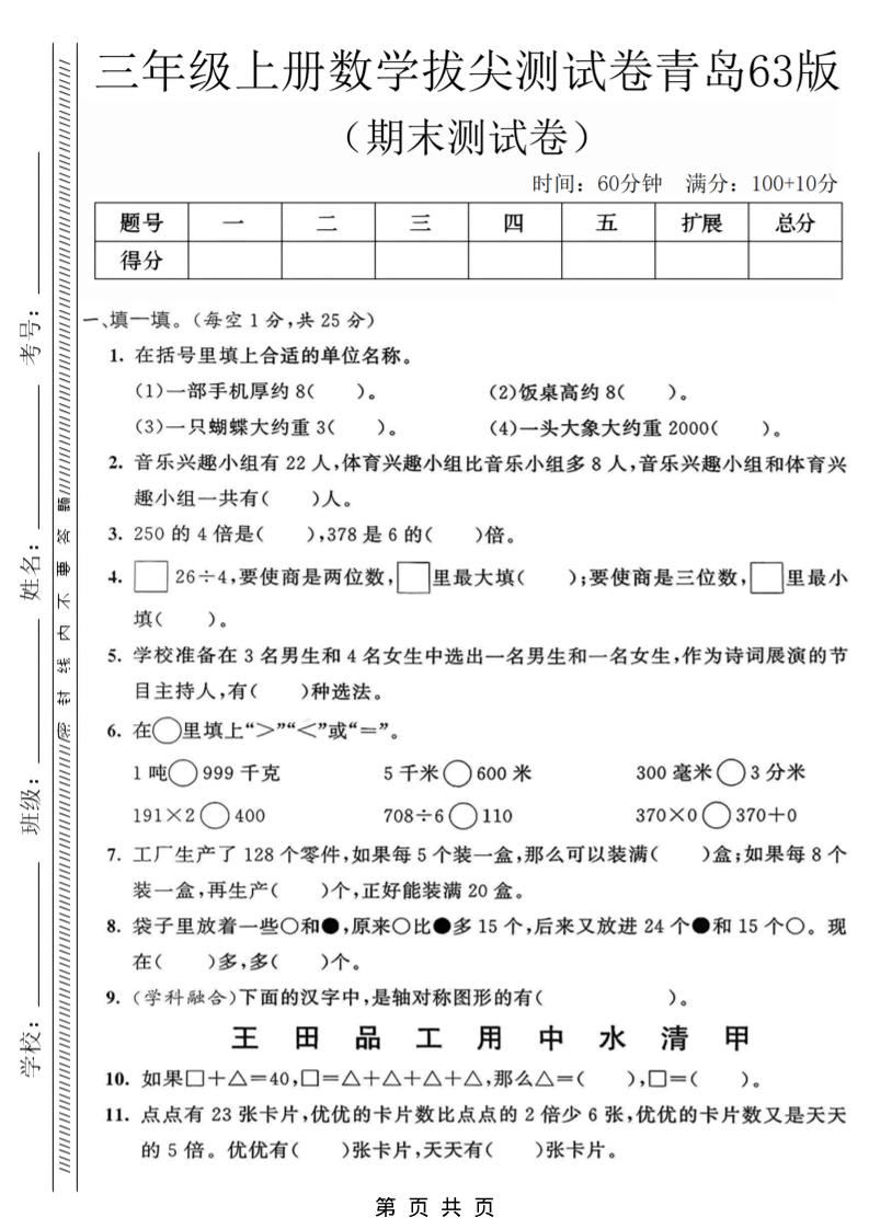 三年级上数学期末拔尖测试卷3《青岛63版》-新时光资源网