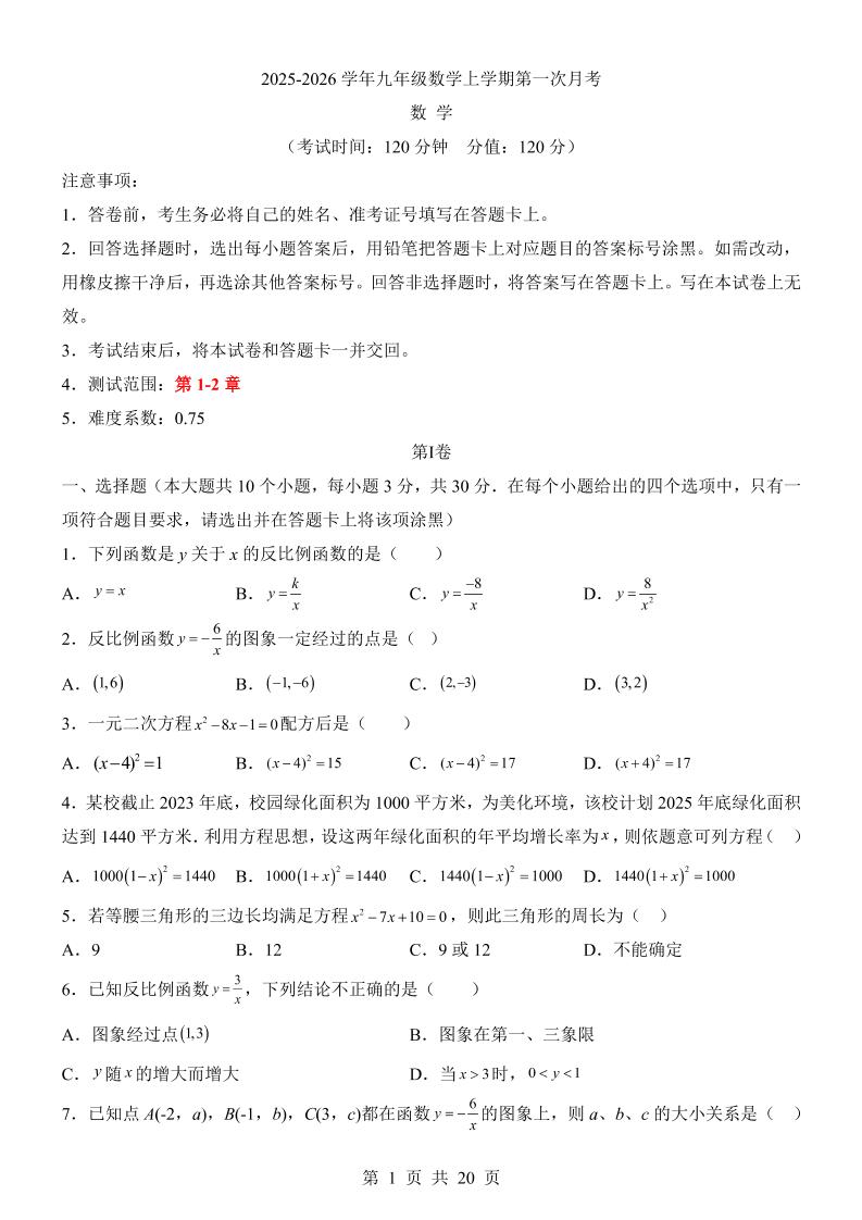 新九年级上数学第1次月考（湘教版）-新时光资源网