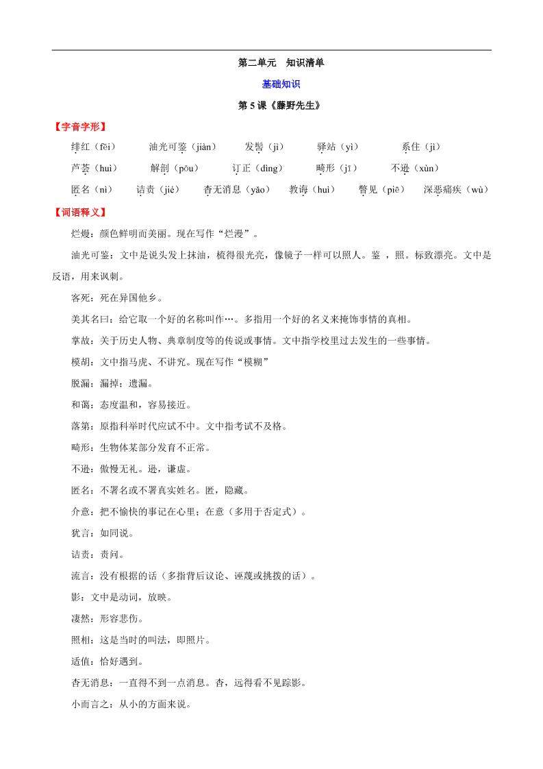 八年级上语文第二单元知识清单-新时光资源网