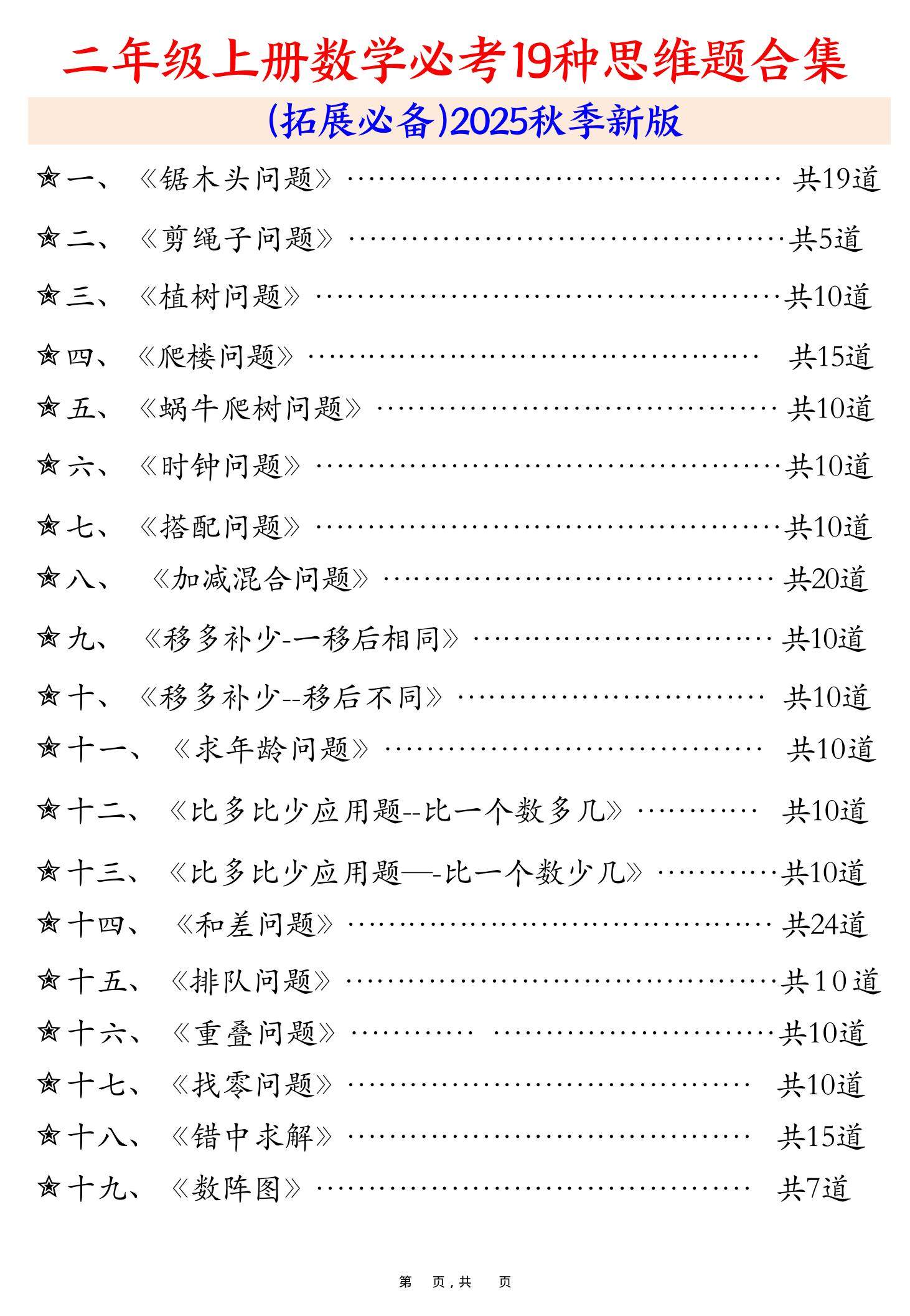 二上数学必考19种类型思维应用题训练合集225道（48页）-新时光资源网