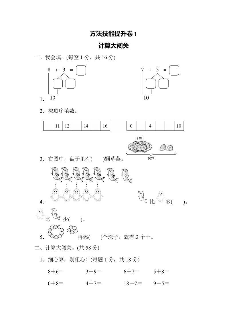 一上数学方法技能提升卷1计算大闯关-新时光资源网
