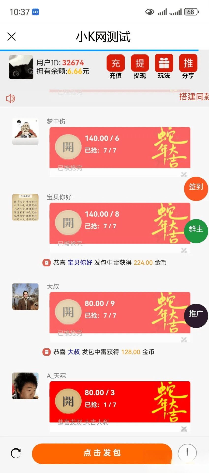 2025运营版H5欢乐红包多雷带注册版本源码+搭建教程-新时光资源网