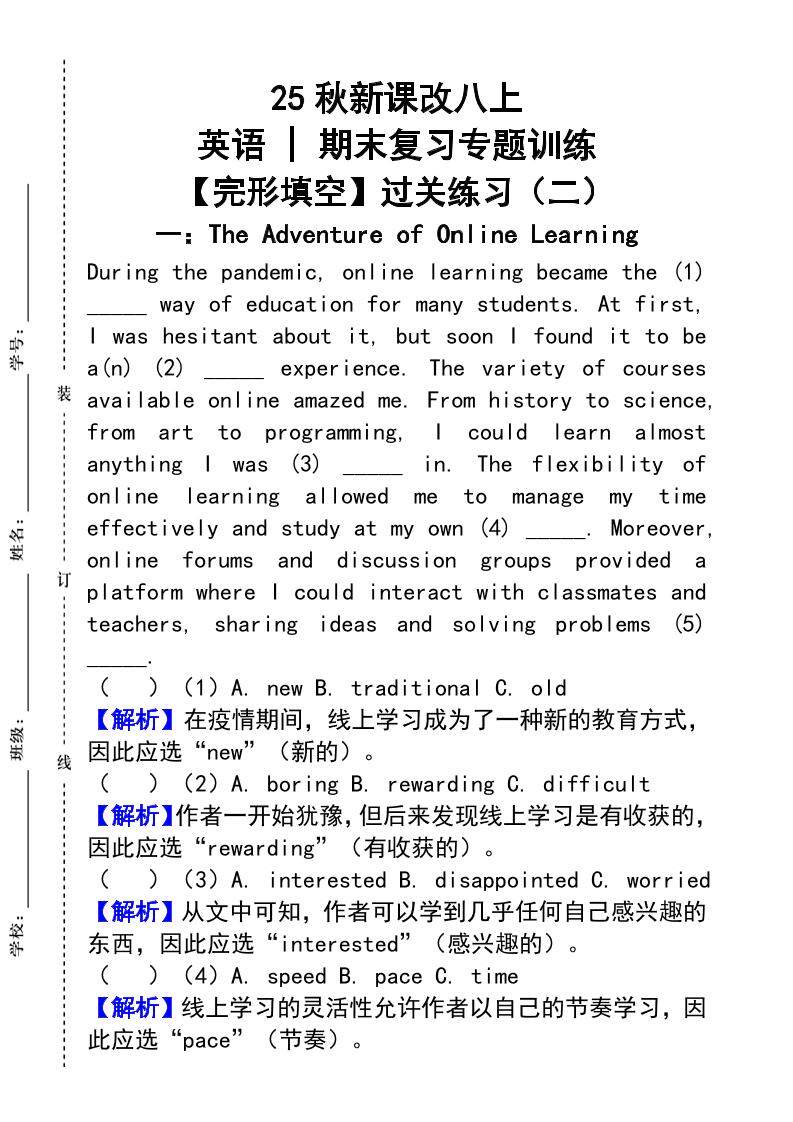【2025秋新版】人教版八上英语_期末复习专题训练【完形填空】过关练习（二）-新时光资源网