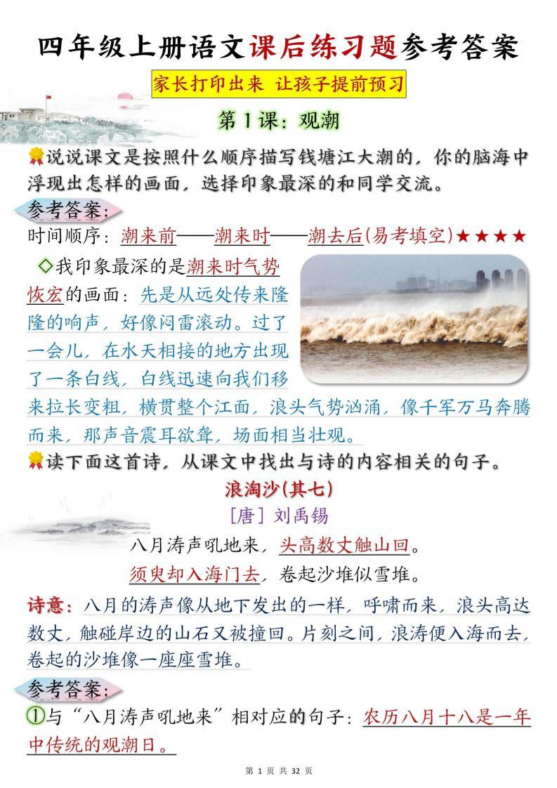 四上语文课后练习题参考答案31页-新时光资源网