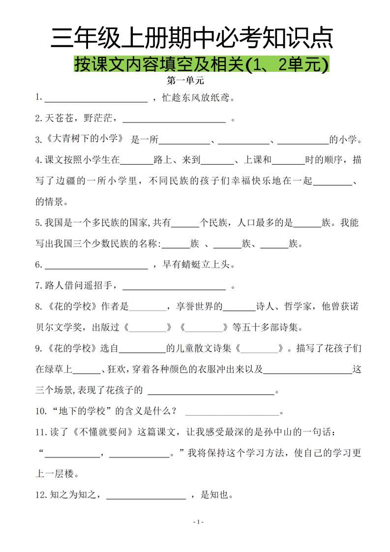 三上语文-按课文内容填空及相关拓展分类复习-新时光资源网