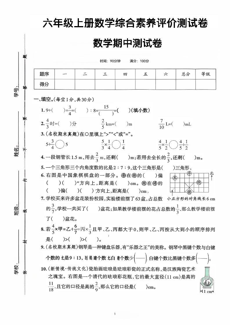 六年级上数学期中综合素养测评卷-新时光资源网