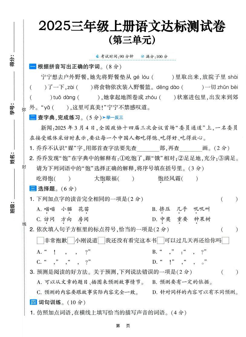 25三上语文第三单元达标测试卷（含答案5页）-新时光资源网