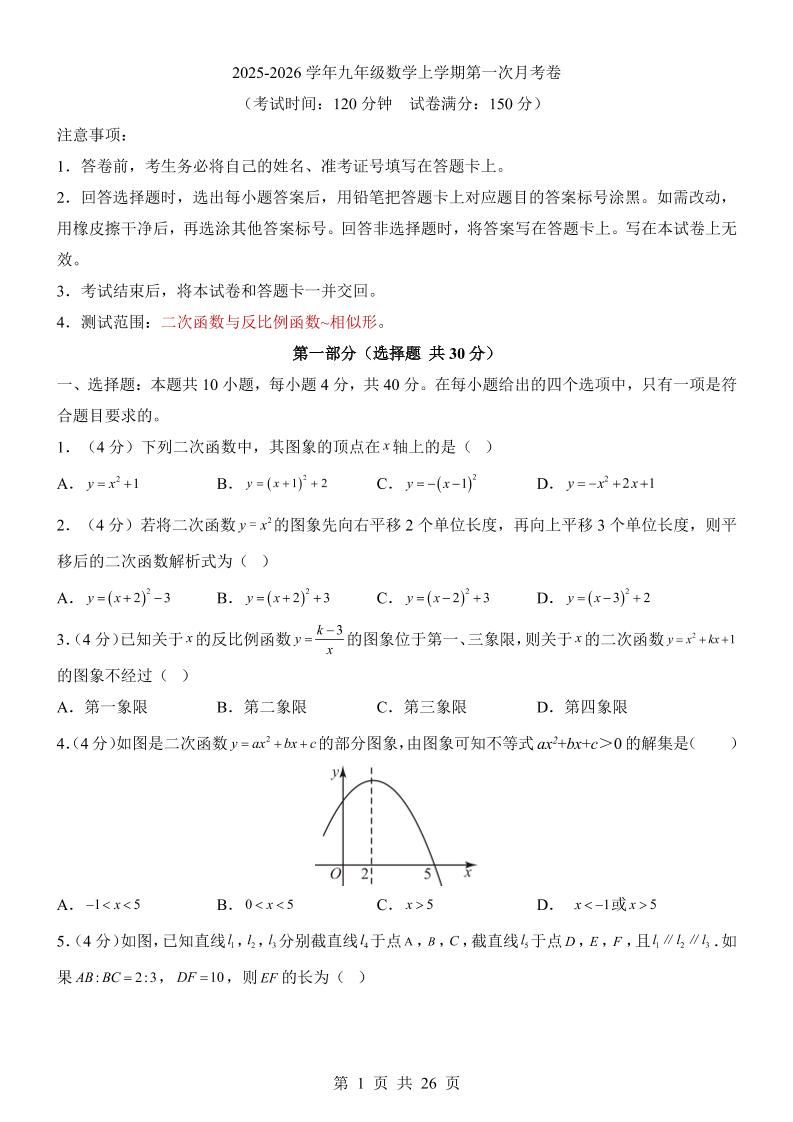 新九年级上数学第1次月考（沪科版）-新时光资源网