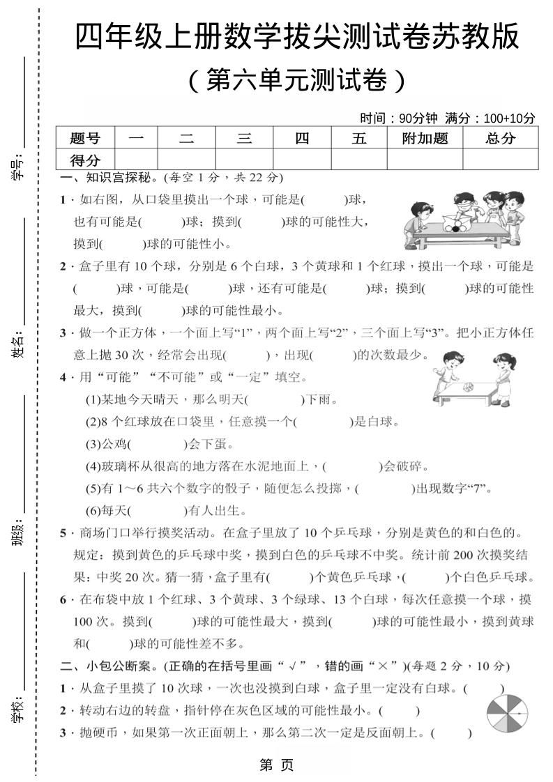 四年级上数学第六单元测试卷2《苏教版》-新时光资源网
