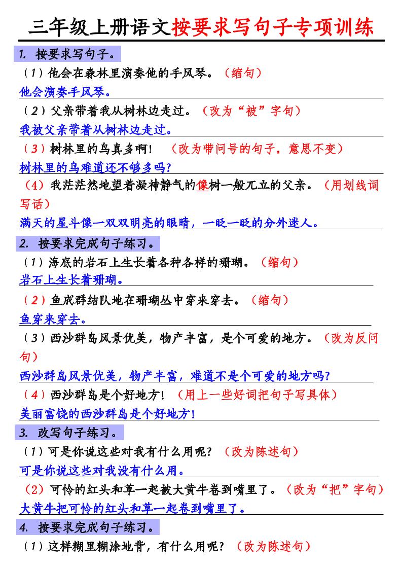 三年级上册语文按要求写句子专项训练-新时光资源网