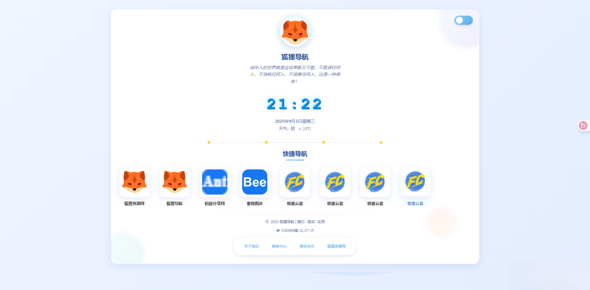 简约高效导航系统源码v2.0.1-新时光资源网
