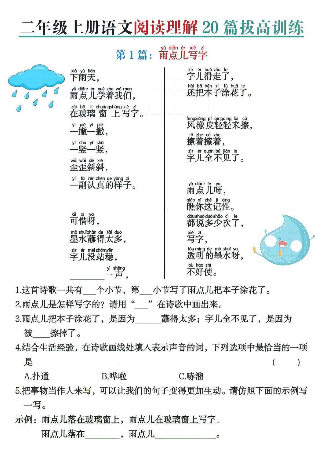 二上语文阅读理解20篇拔高训练（含答案40页）-新时光资源网