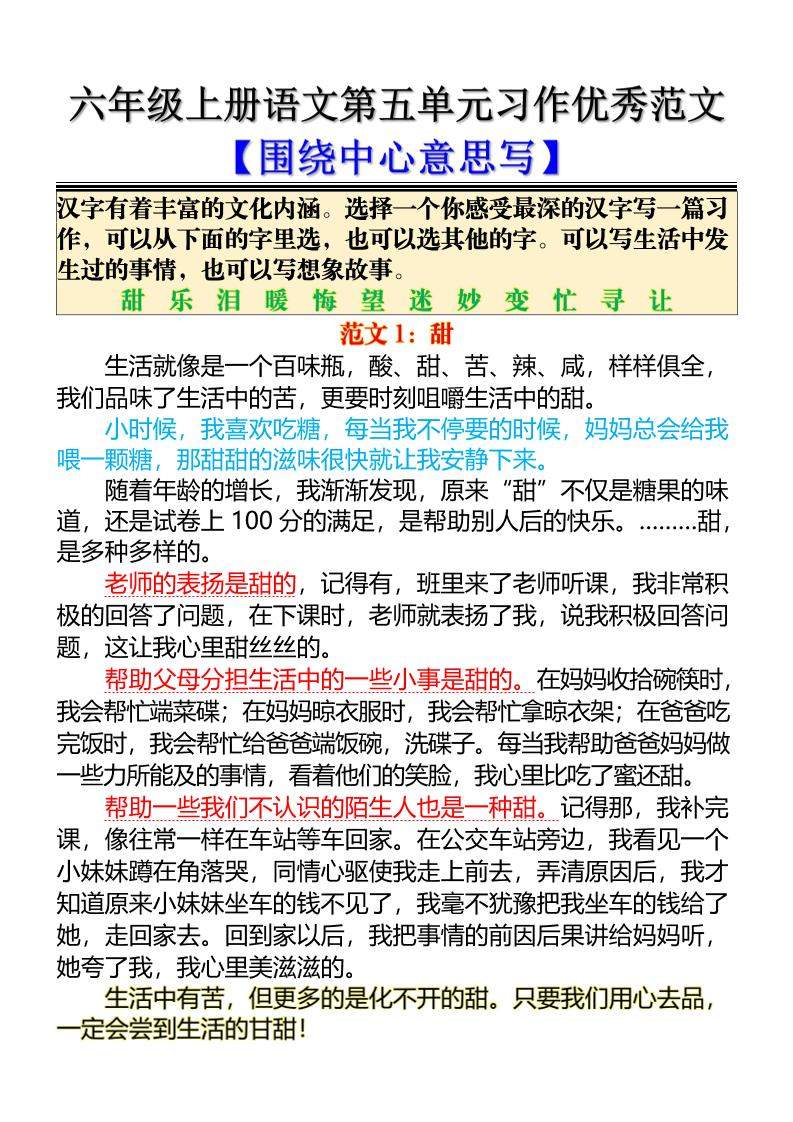 六上语文第五单元习作优秀范文【围绕中心意思写】5页-新时光资源网