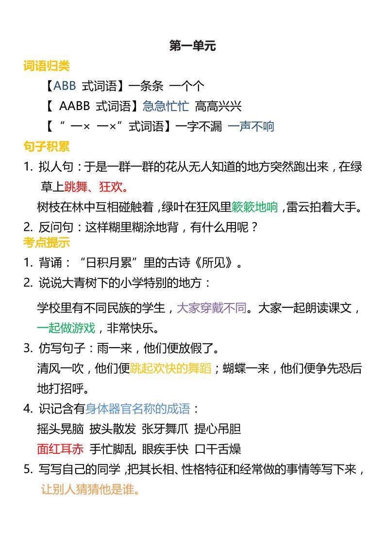 三上语文-词语归类积累课文佳句汇总-新时光资源网