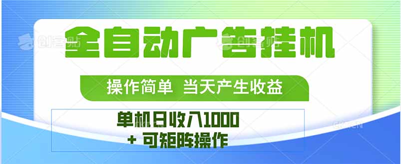 最新全自动mistplay  操作简单，单机当天收益1000+，收益无上限，可矩…-新时光资源网