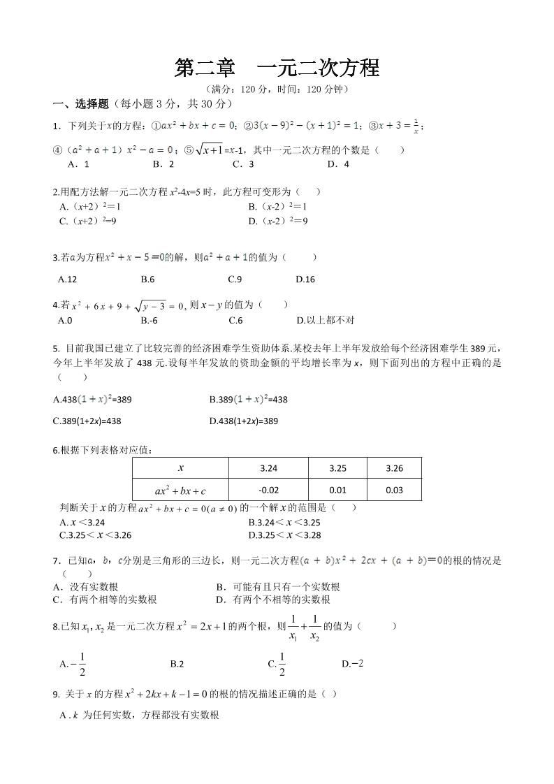 九年级上数学第二章综合练习（北师大版）-新时光资源网