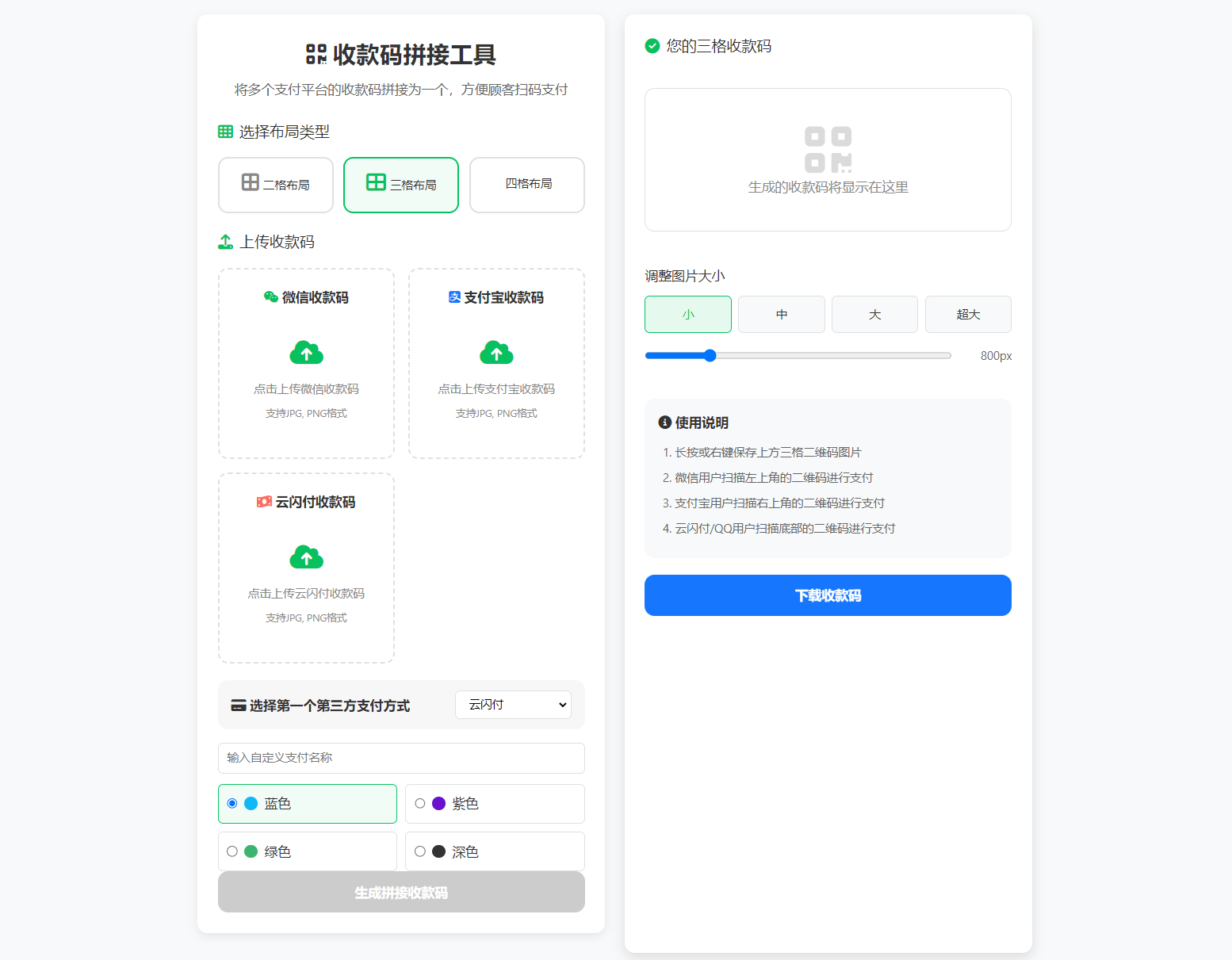 ZFB与WX收款码拼接工具合三合一源码-新时光资源网