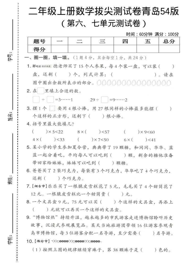 二年级上数学第六、七单元拔尖测试卷《青岛54版》-新时光资源网
