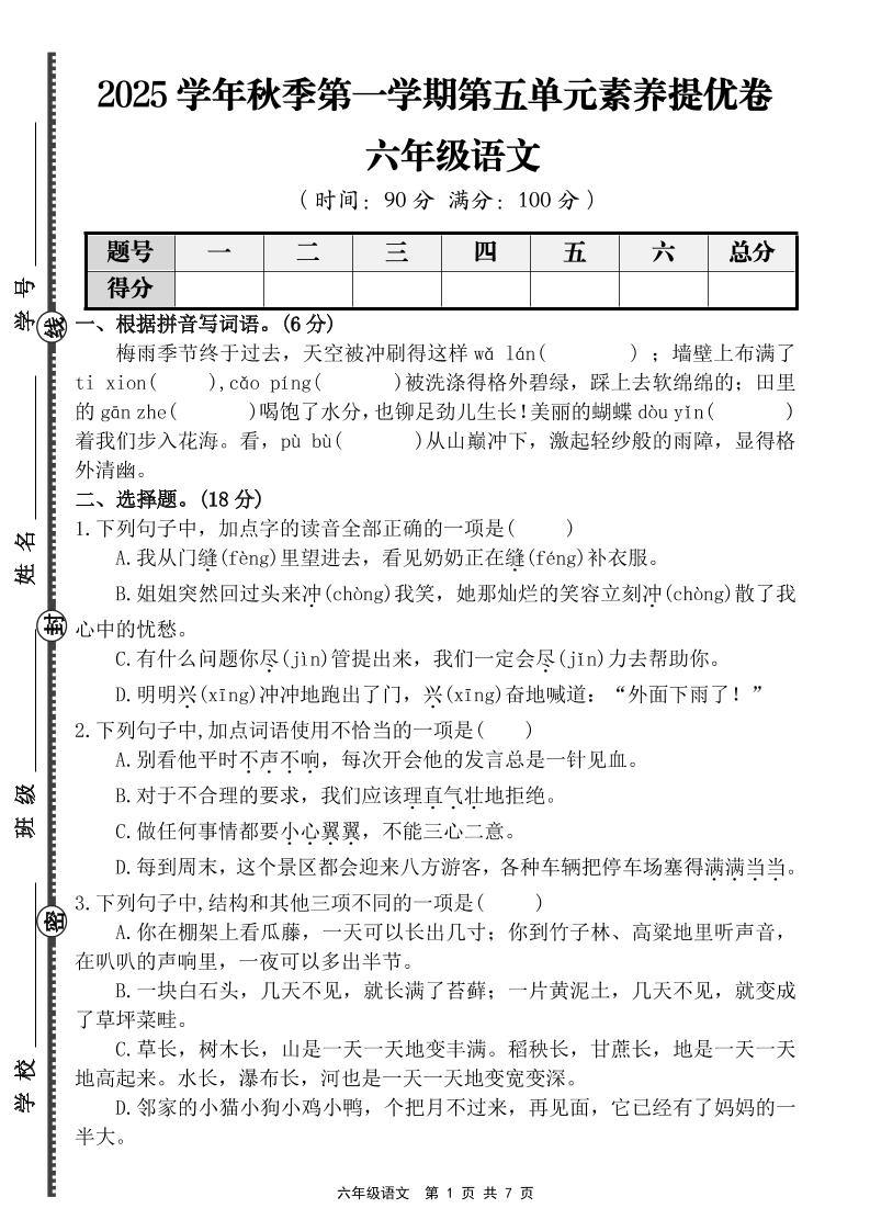 六上语文第五单元素养提优卷（含答案）-新时光资源网